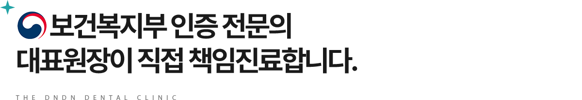 더든든치과 의료진 소개