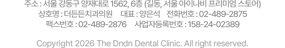 더든든치과-강동구 길동 치과,굽은다리역 치과 주소