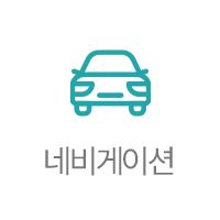 네비게이션