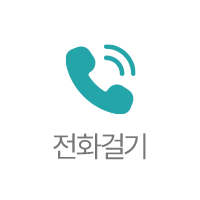 전화걸기