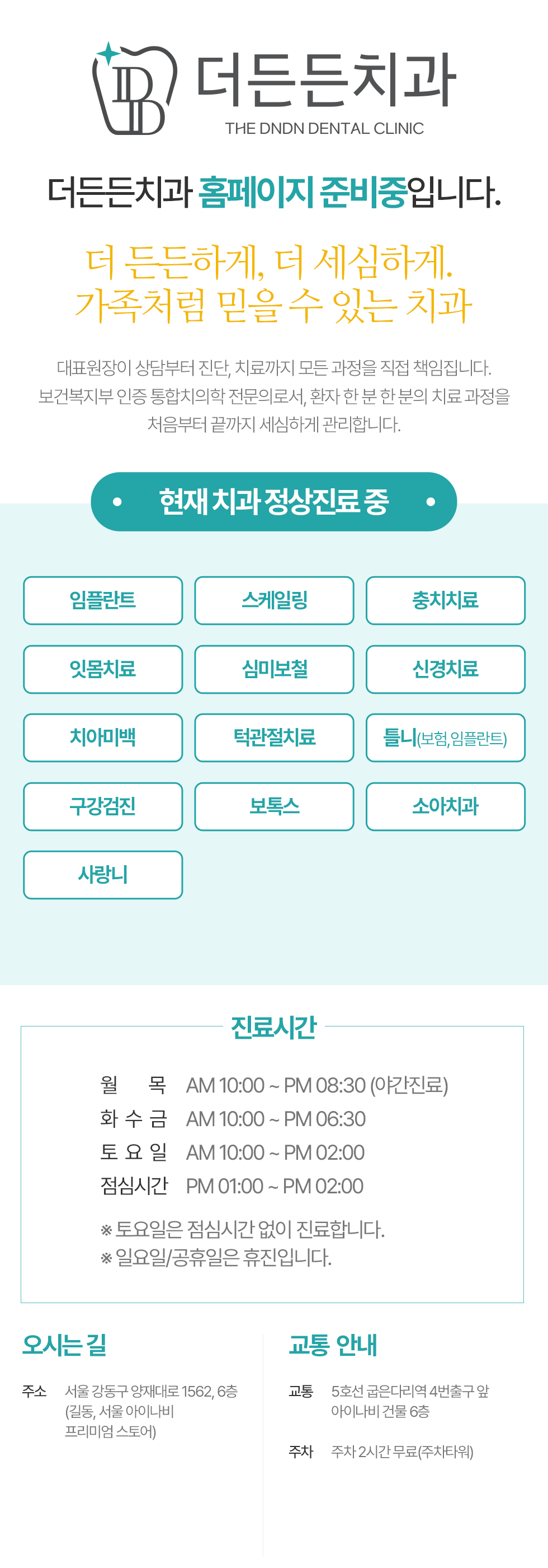 더든든치과-강동구 길동 치과,굽은다리역 치과
