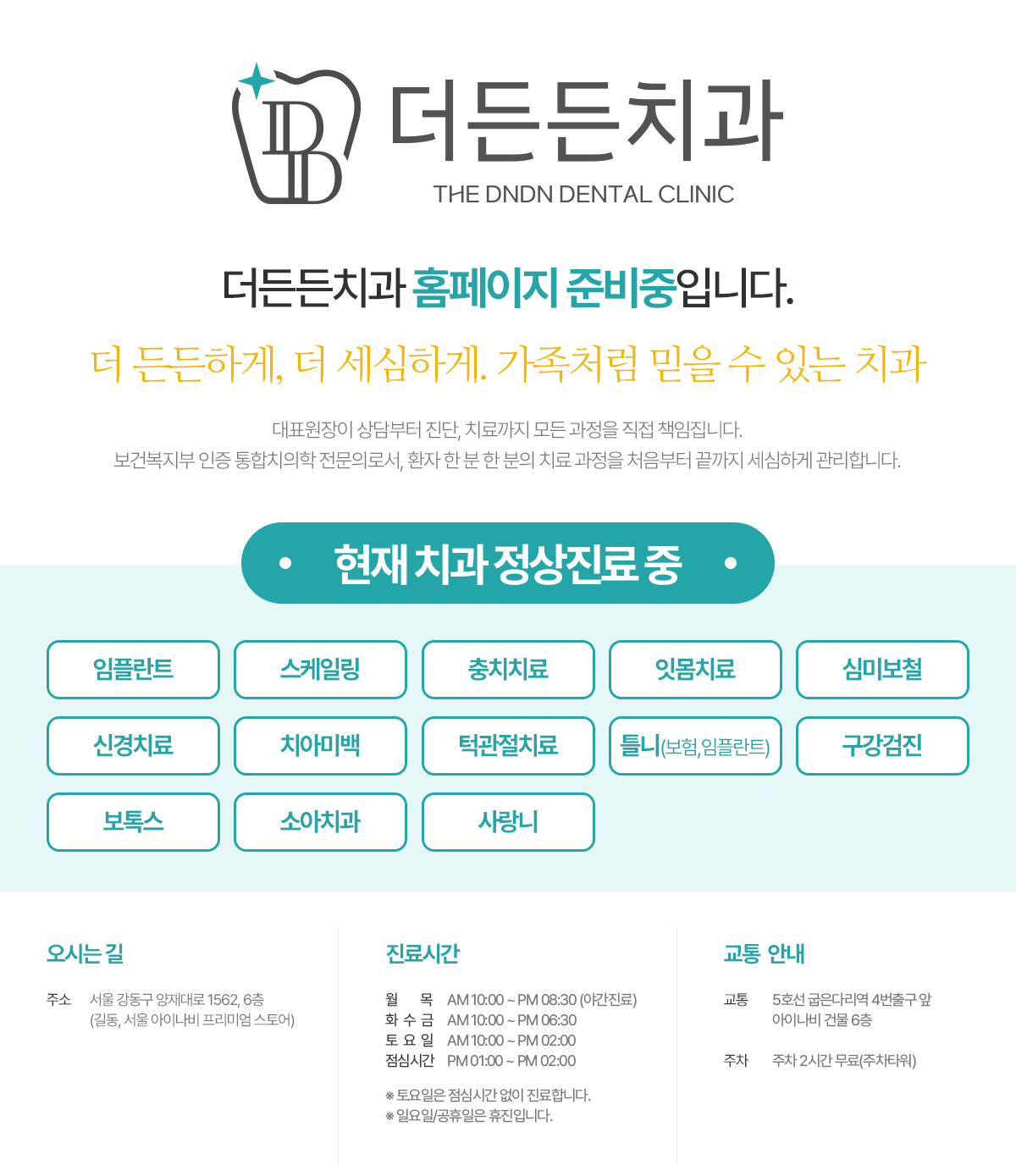 더든든치과-강동구 길동 치과,굽은다리역 치과