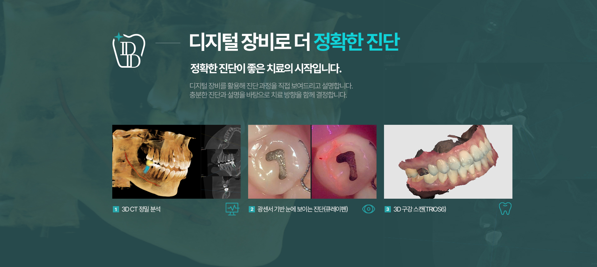 디지털 장비로 더 정확한 진단